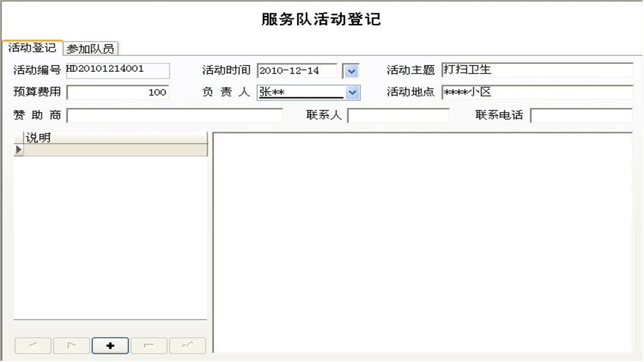 图片[4]-宏达志愿者信息管理系统 5.0-外行下载站