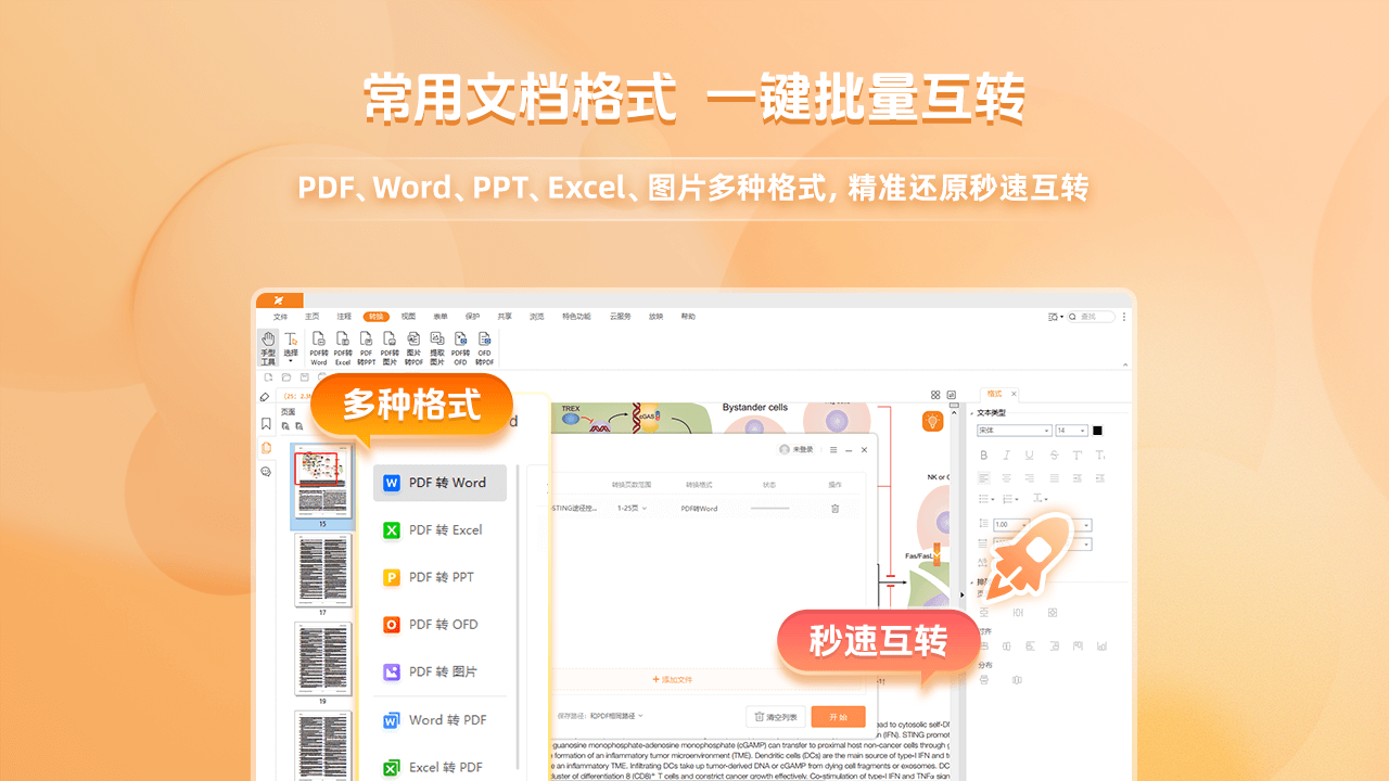 图片[5]-福昕PDF阅读器 13.3.129.10106-外行下载站