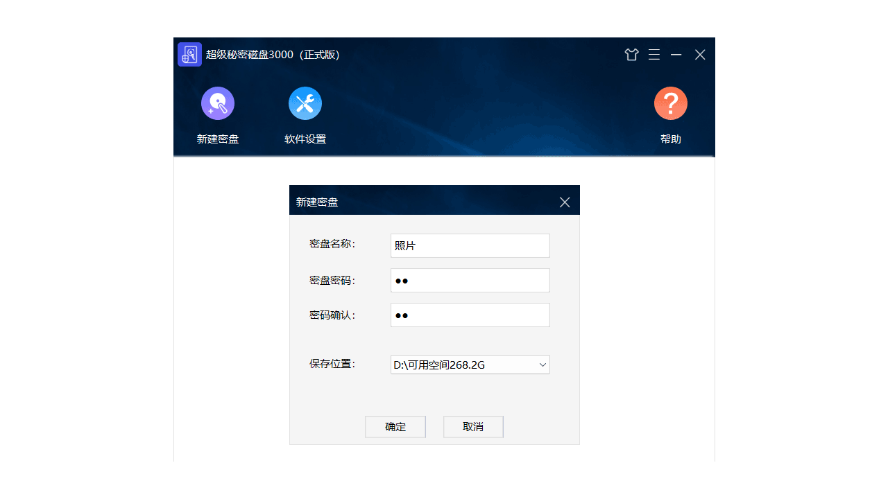 图片[3]-超级秘密磁盘3000 8.15-外行下载站