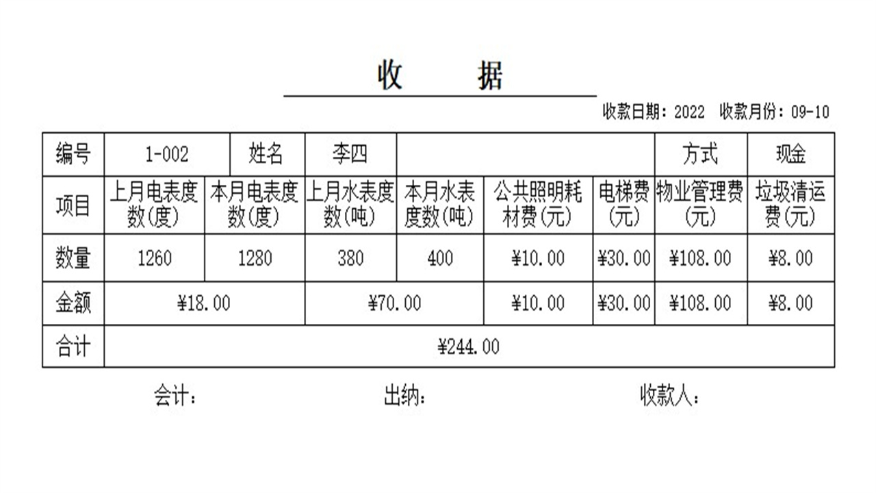 图片[5]-宏达物业收费管理系统简易版 2.9-外行下载站