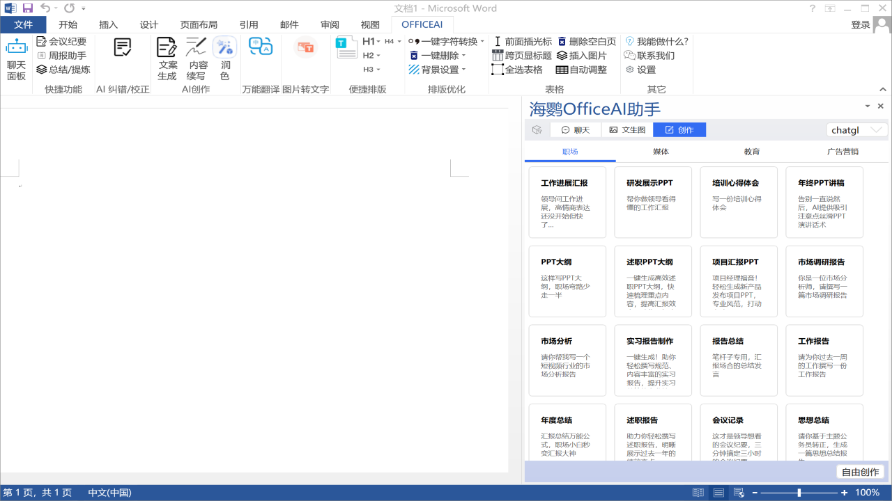 图片[4]-Office AI助手 0.3.08-外行下载站