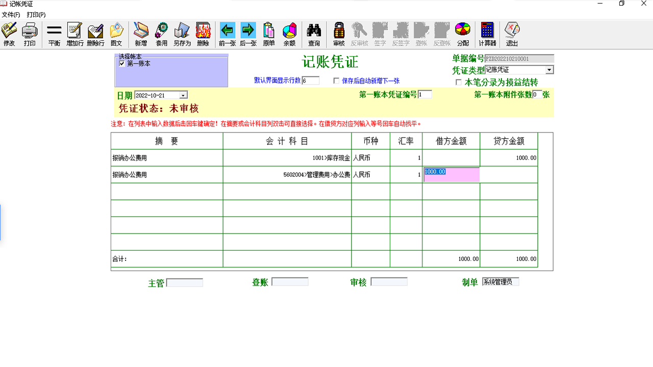 图片[2]-E8财务管理软件增强版 8.38-外行下载站