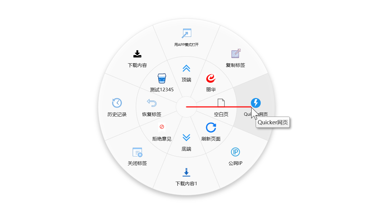 图片[2]-Quicker 1.42.8.0-外行下载站
