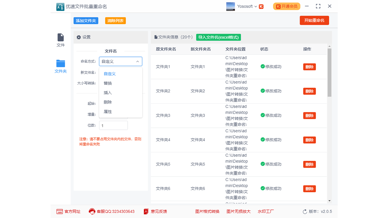 图片[4]-优速文件批量重命名 2.0.7.0-外行下载站