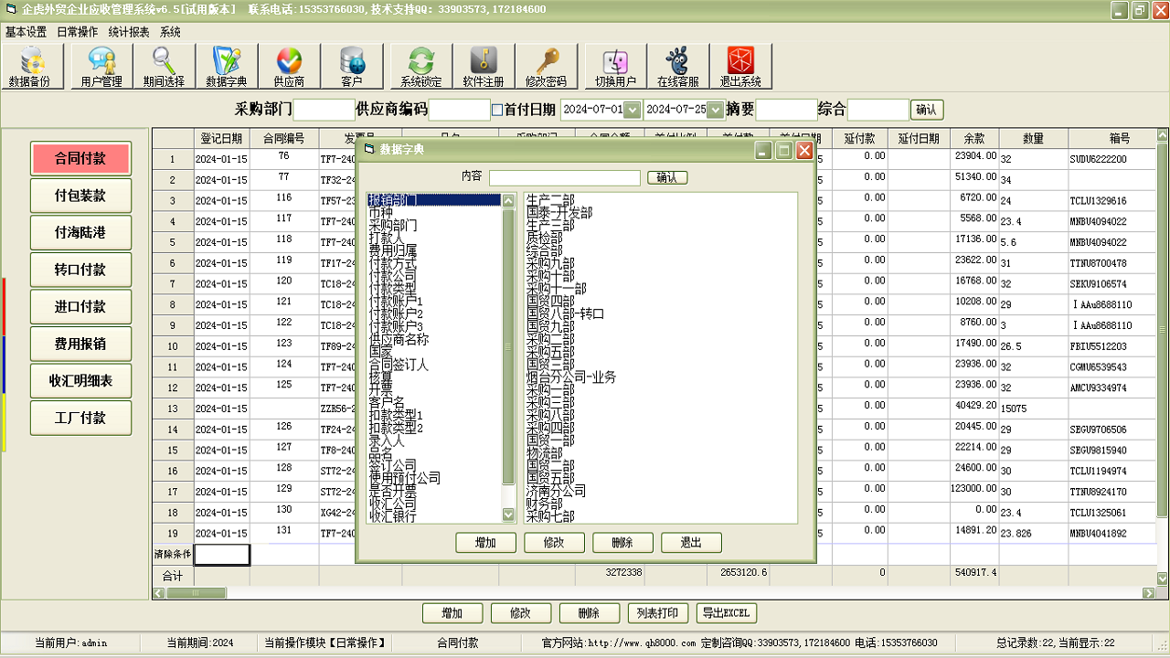 图片[4]-企虎外贸企业应付款管理专业版 6.5-外行下载站