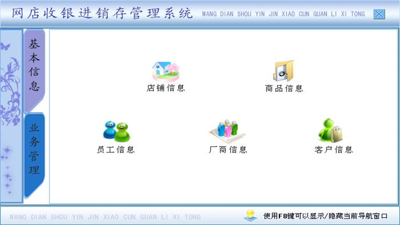 图片[2]-宏达网店收银进销存管理系统 1.9-外行下载站