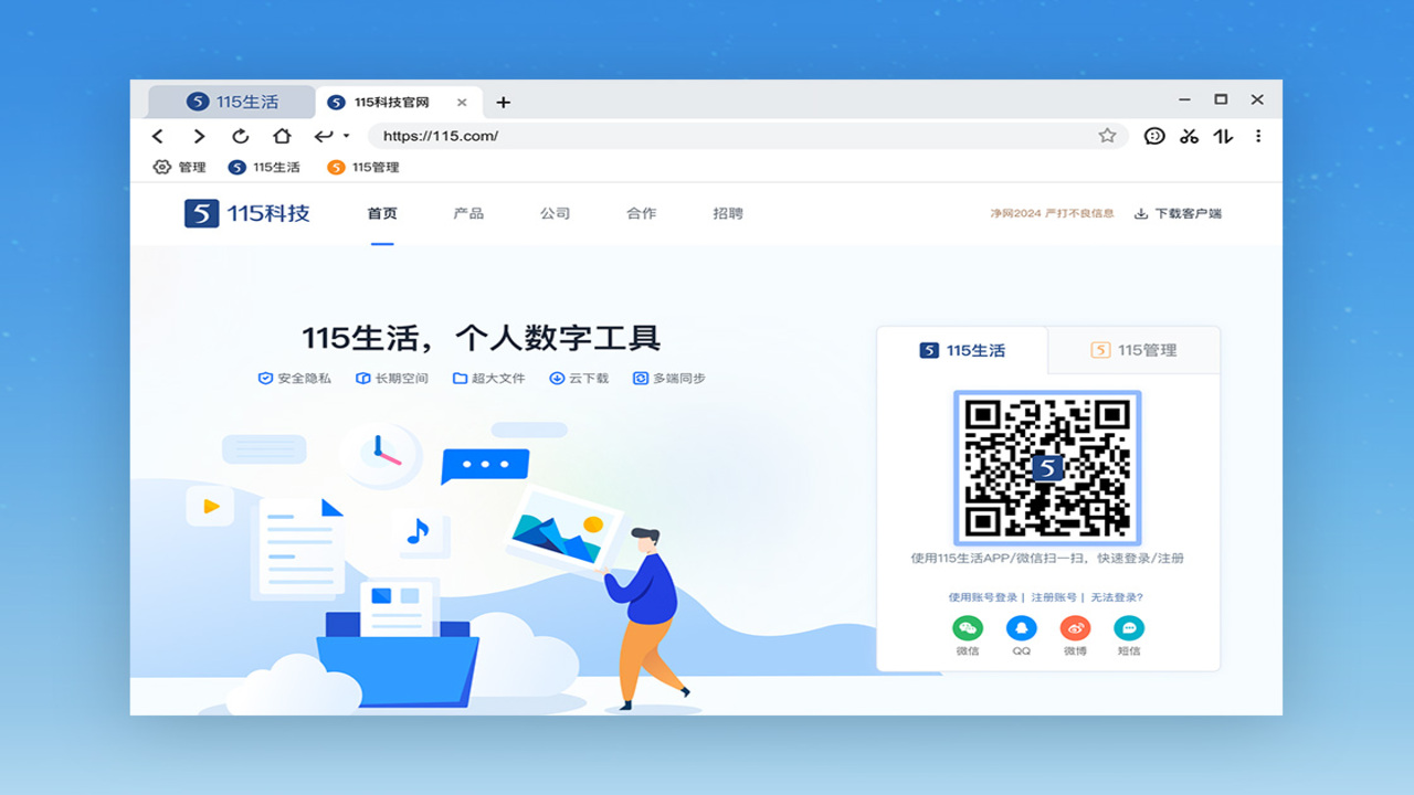 图片[3]-115浏览器 27.0.5.7-外行下载站