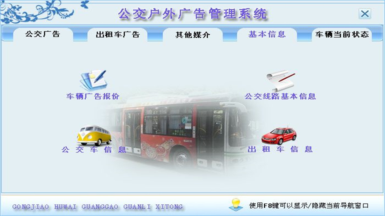 图片[4]-宏达公交户外广告管理系统 2.9-外行下载站