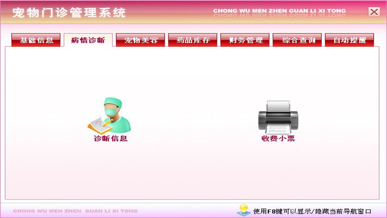 图片[2]-宠物门诊管理系统 2.9-外行下载站