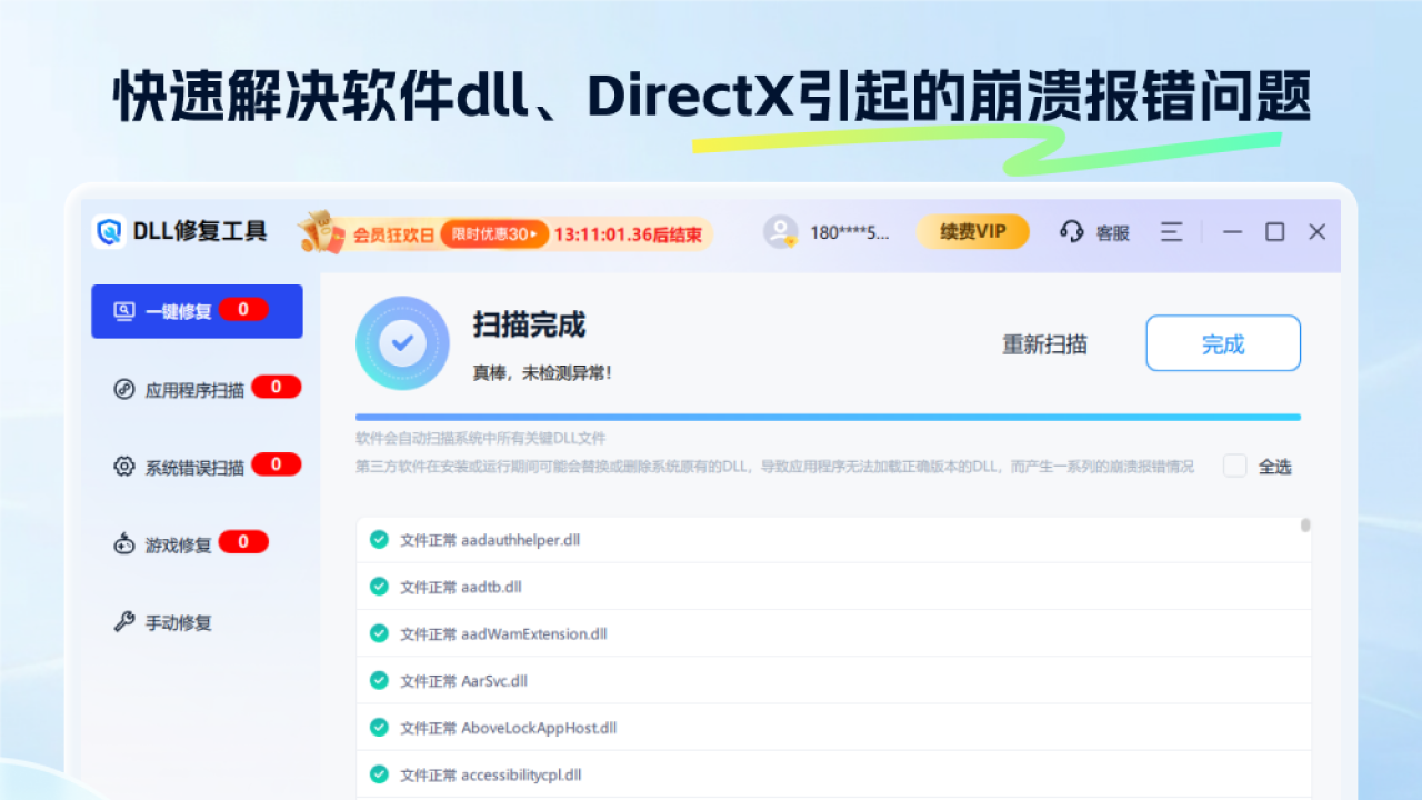 图片[5]-dll修复工具-系统错误修复 1.5.8.211-外行下载站