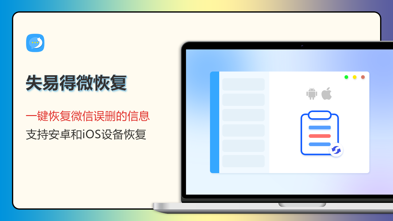 图片[3]-失易得微恢复 1.1.0.0-外行下载站