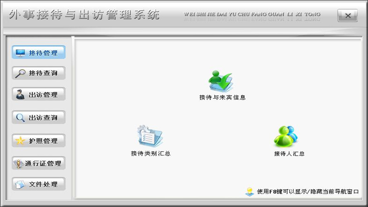 图片[2]-宏达外事接待与出访管理系统 3.9-外行下载站