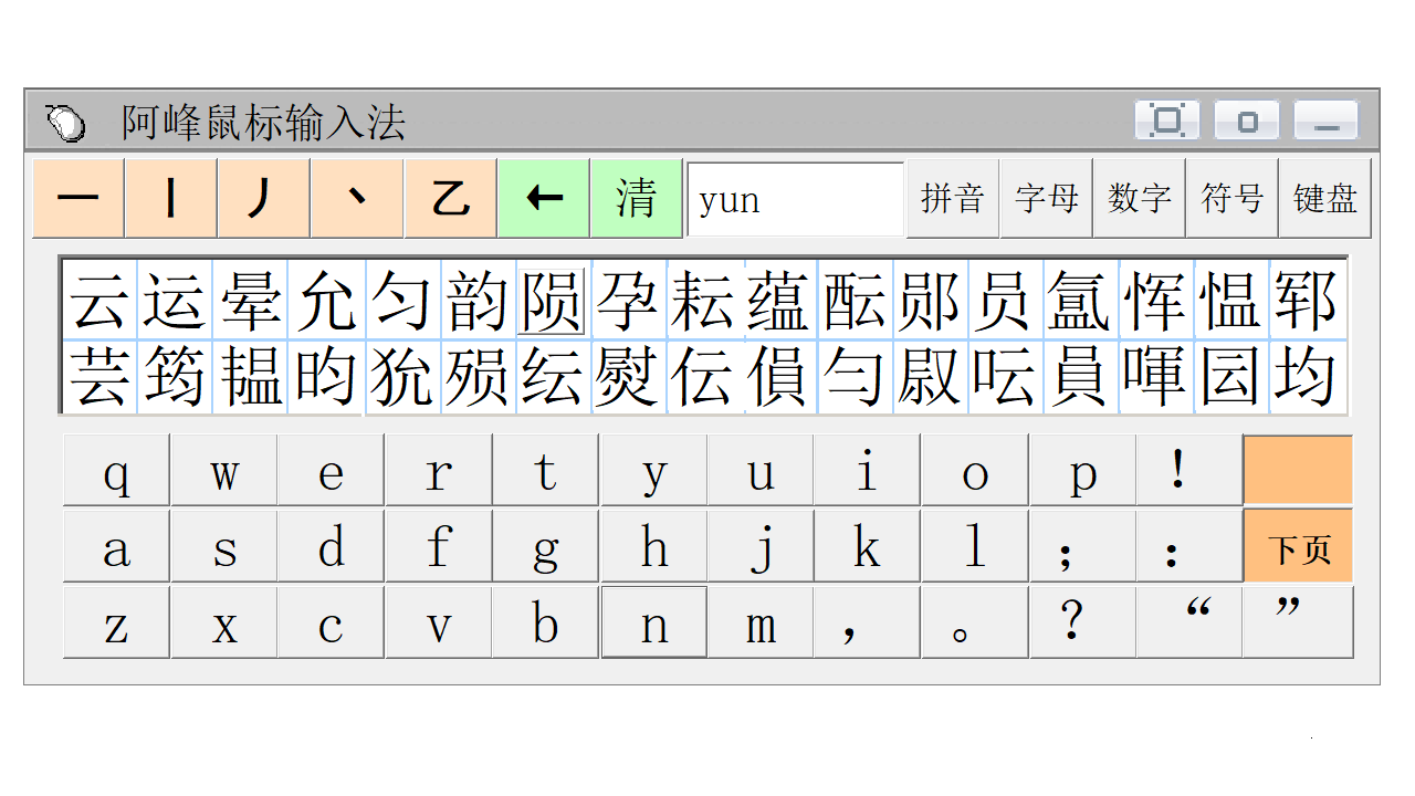 图片[2]-阿峰笔画输入法 2023.2-外行下载站