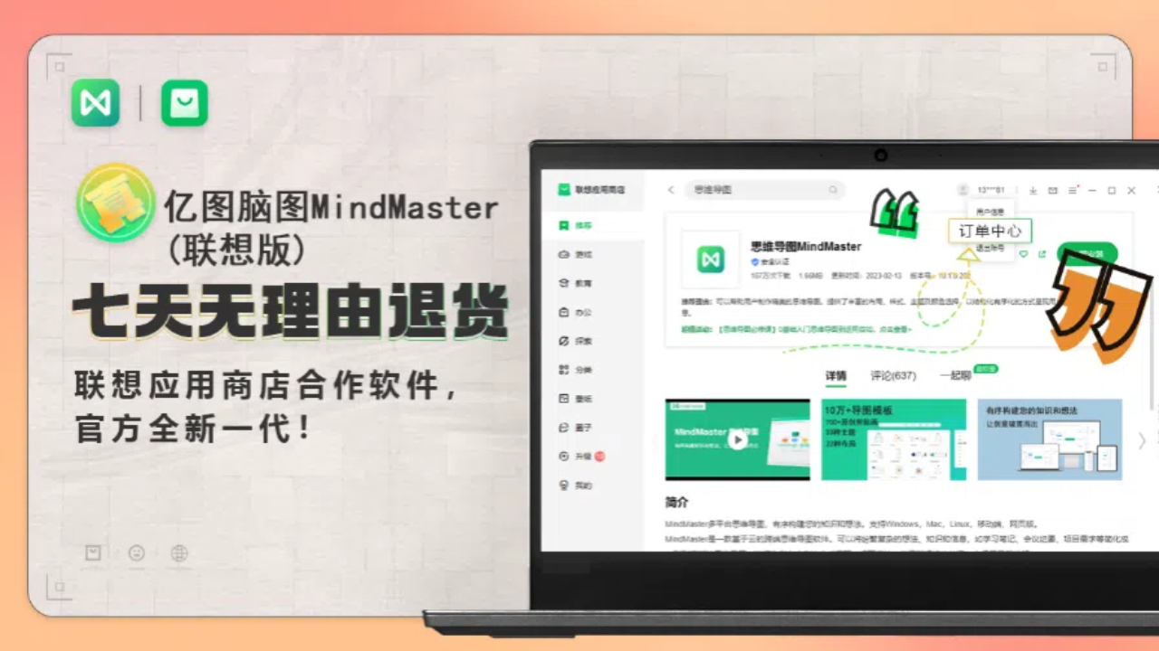 图片[4]-思维导图MindMaster 12.2.4.1080-外行下载站