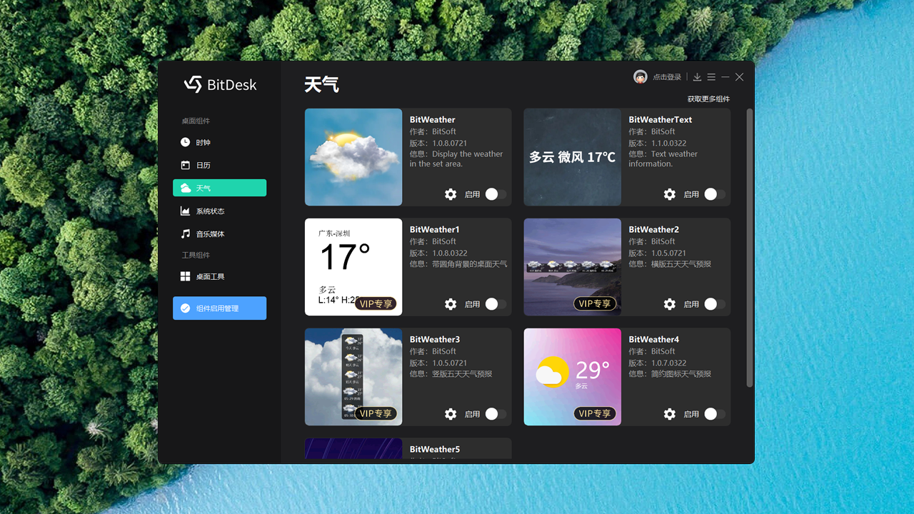图片[5]-BitDesk比特桌面 1.2.2.1109-外行下载站