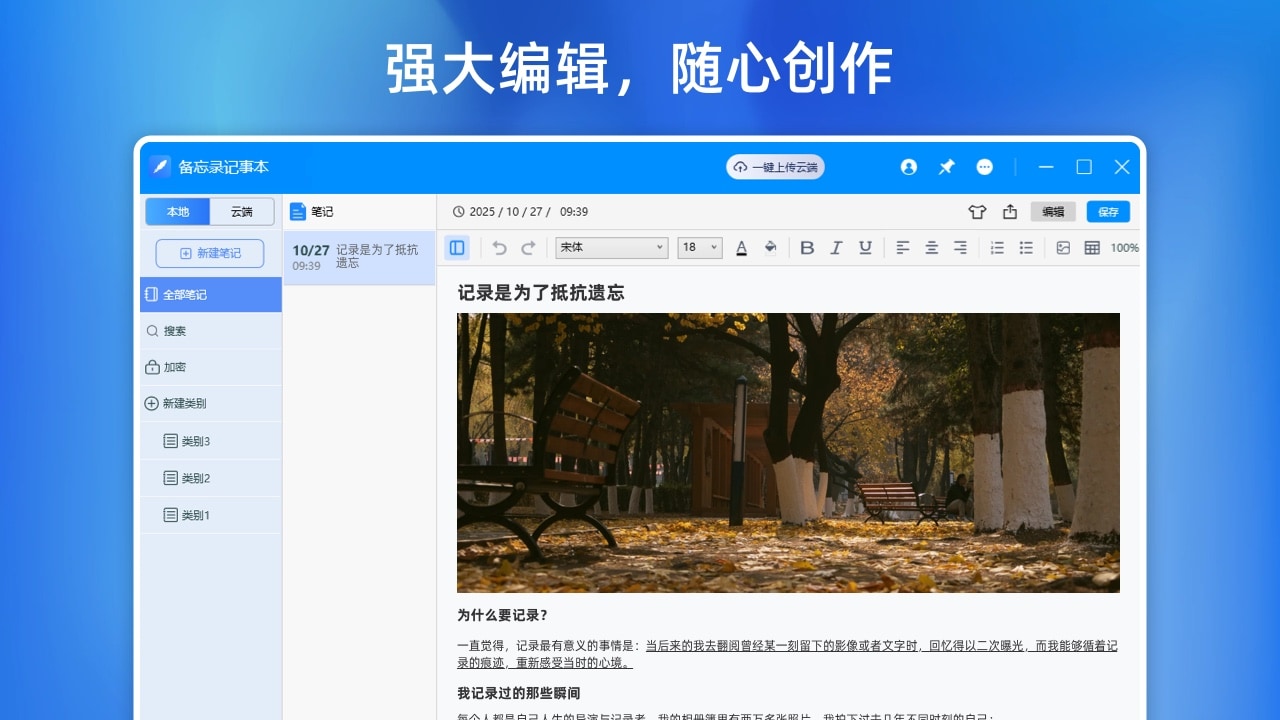 备忘录记事本（标准版） 3.8.1.0-外行下载站