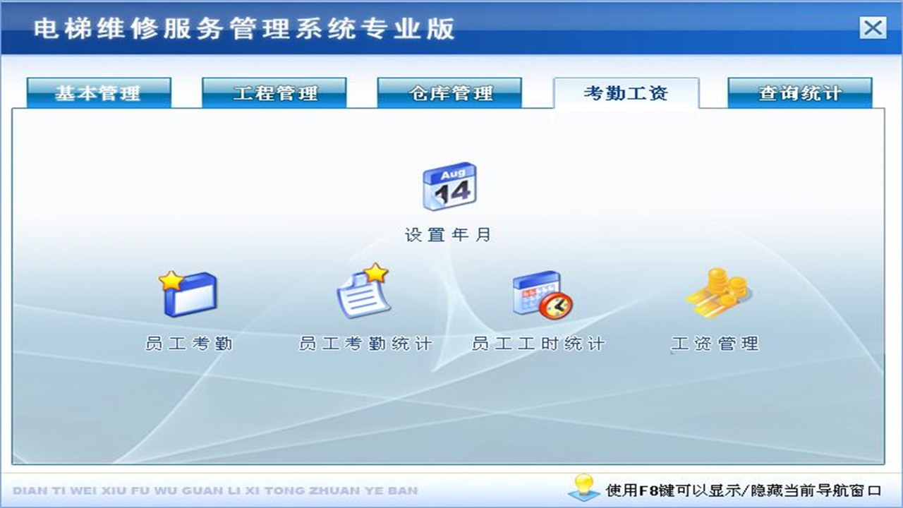 图片[4]-宏达电梯维修服务管理系统专业版 1.9-外行下载站