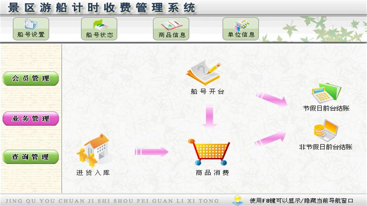 图片[2]-宏达景区游船计时收费管理系统 2.9-外行下载站