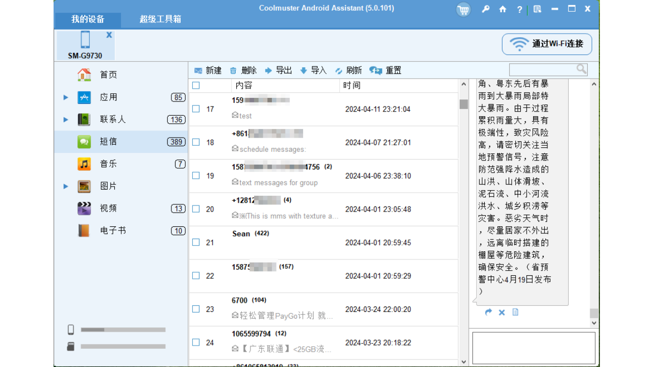 图片[4]-Coolmuster Android Assistant 5.2.60-外行下载站