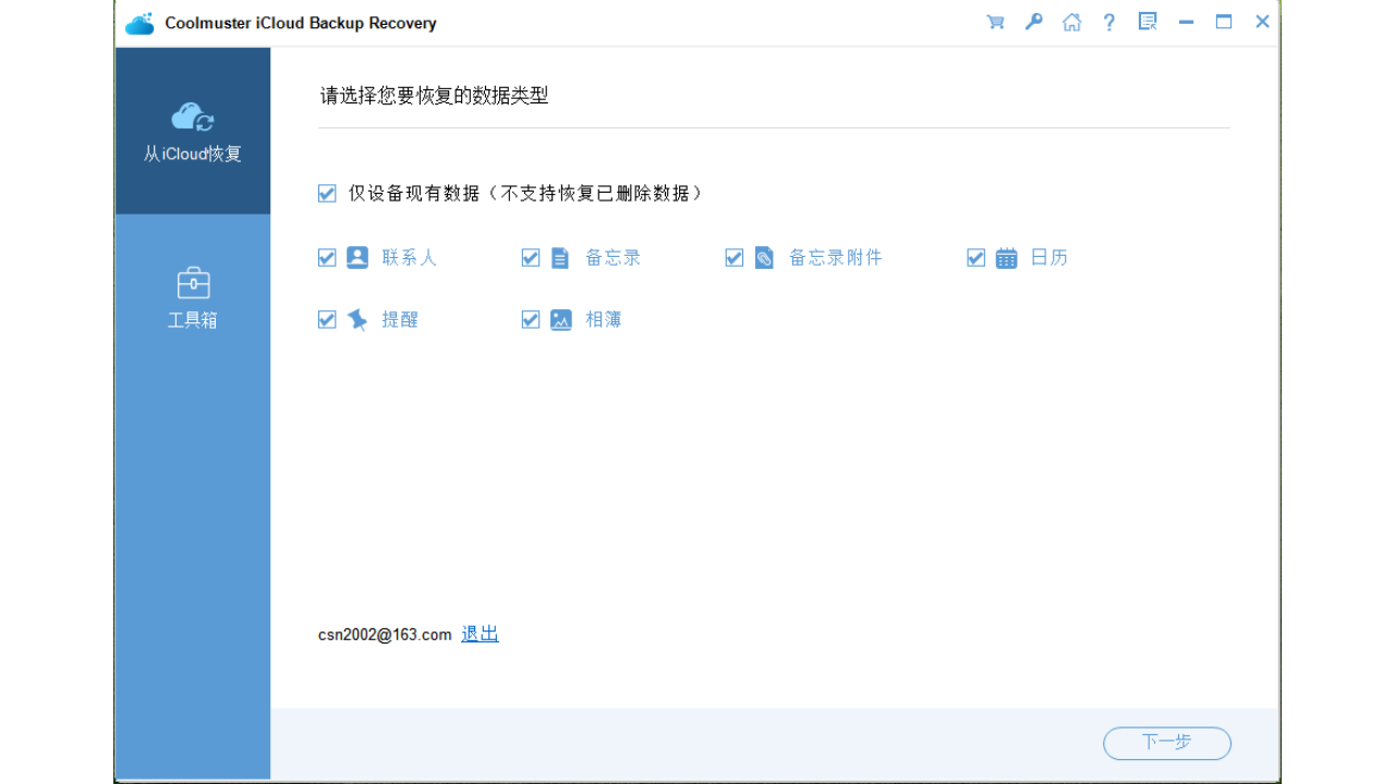 图片[2]-Coolmuster iCloud Backup Recovery 1.4.22-外行下载站