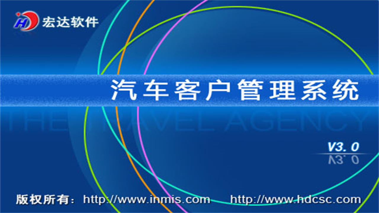 图片[3]-宏达汽车客户管理系统 3.9-外行下载站