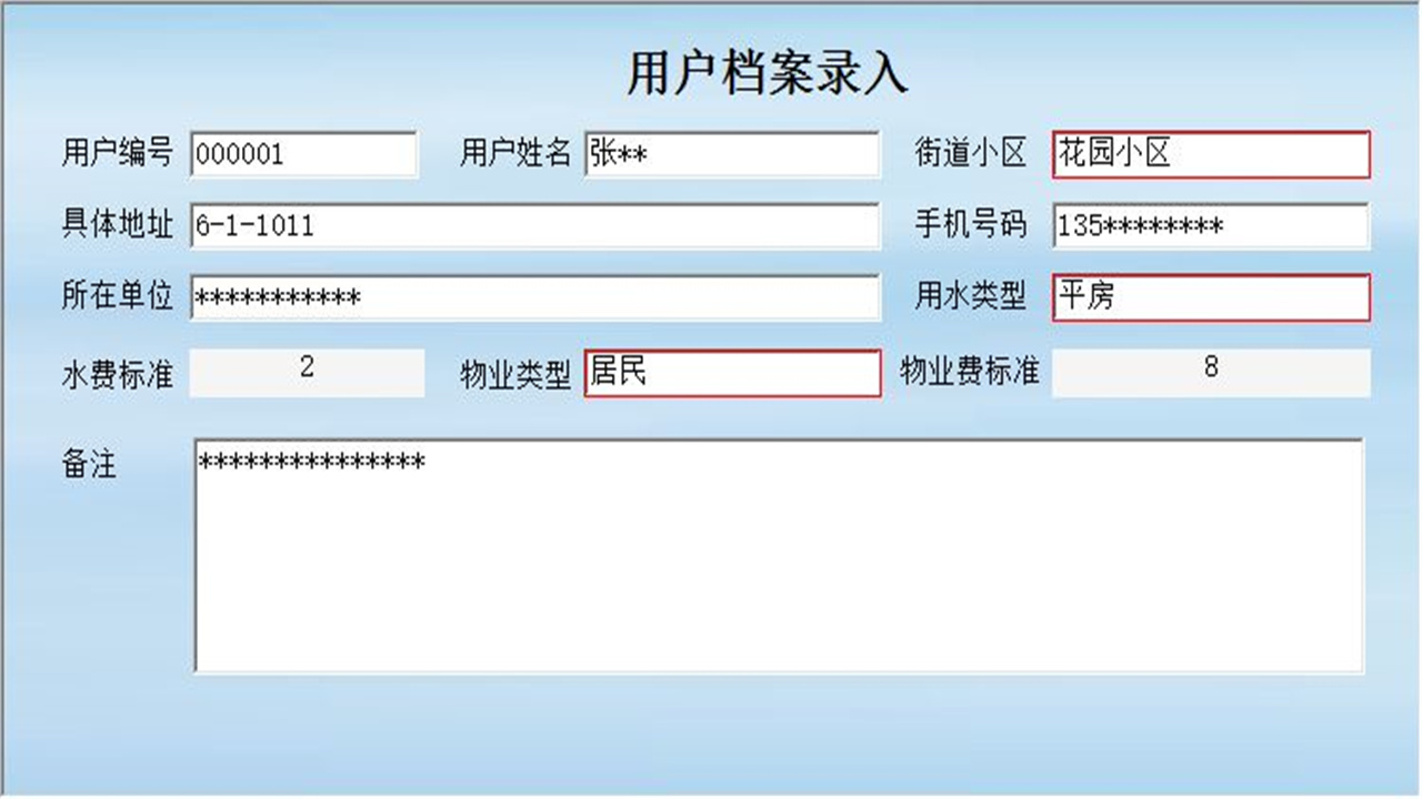 图片[4]-宏达水费物业费管理系统 1.9-外行下载站