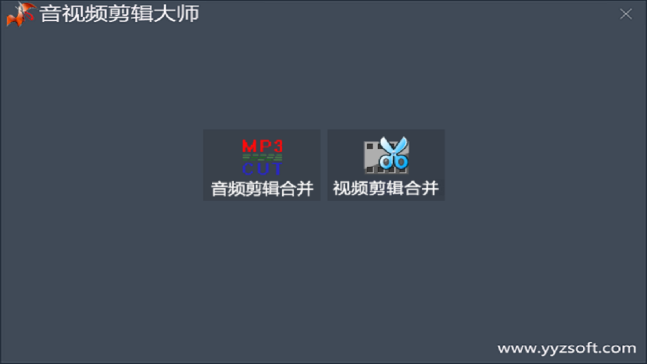 图片[3]-音视频剪辑大师 2025.6-外行下载站