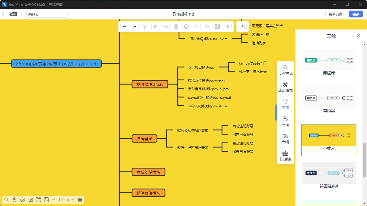 图片[3]-FinalMind脑图 1.0.25-外行下载站