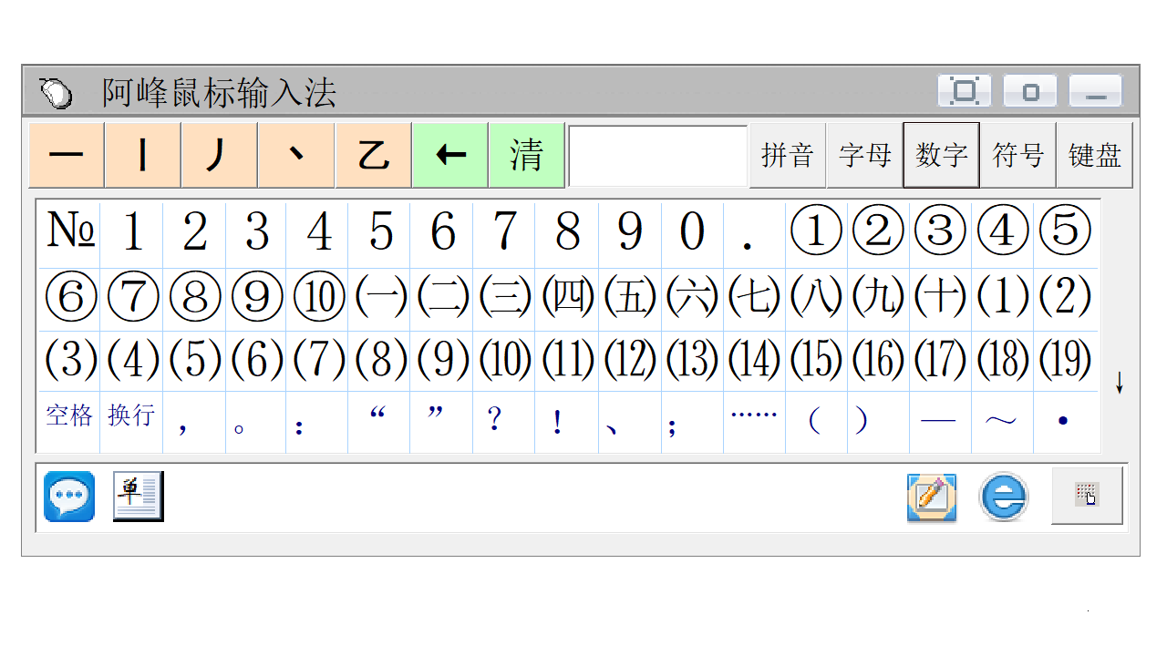 图片[4]-阿峰笔画输入法 2023.2-外行下载站
