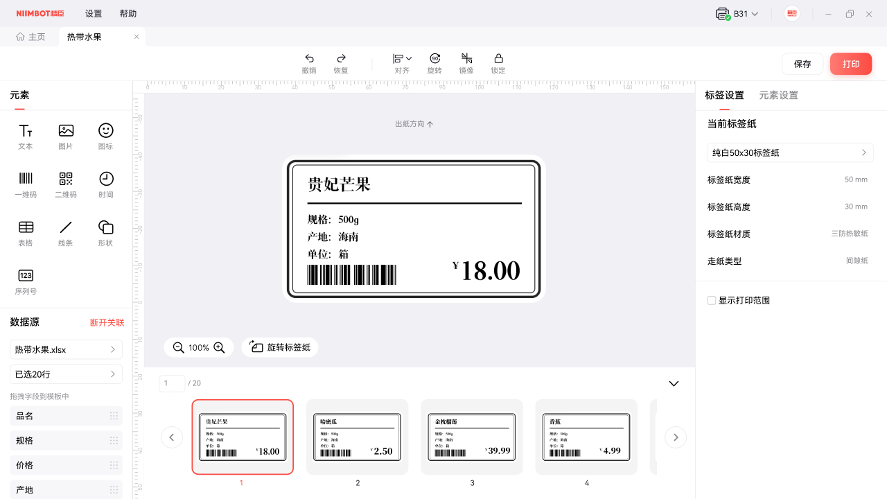 图片[3]-精臣云打印 4.1.3-外行下载站