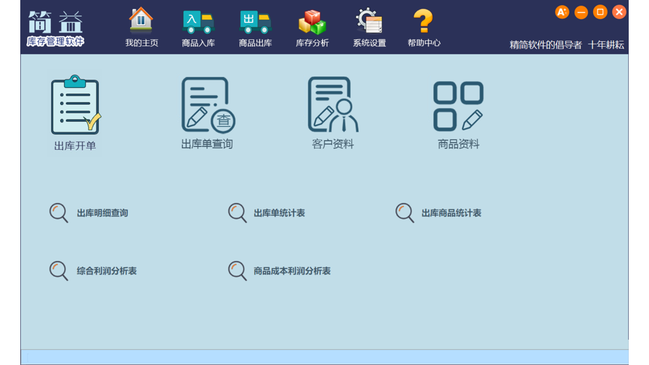 图片[3]-简益库存管理软件-网络版 4.8.2-外行下载站