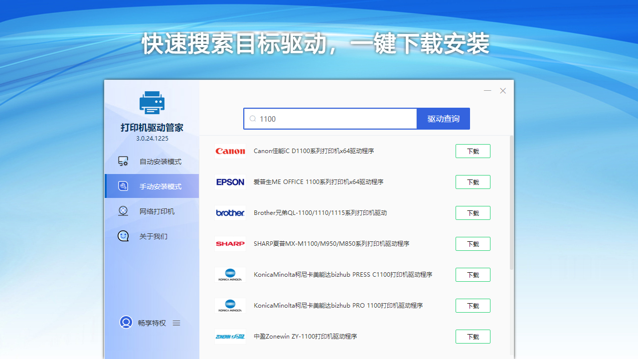 图片[2]-打印机驱动管家 3.0.25.701-外行下载站