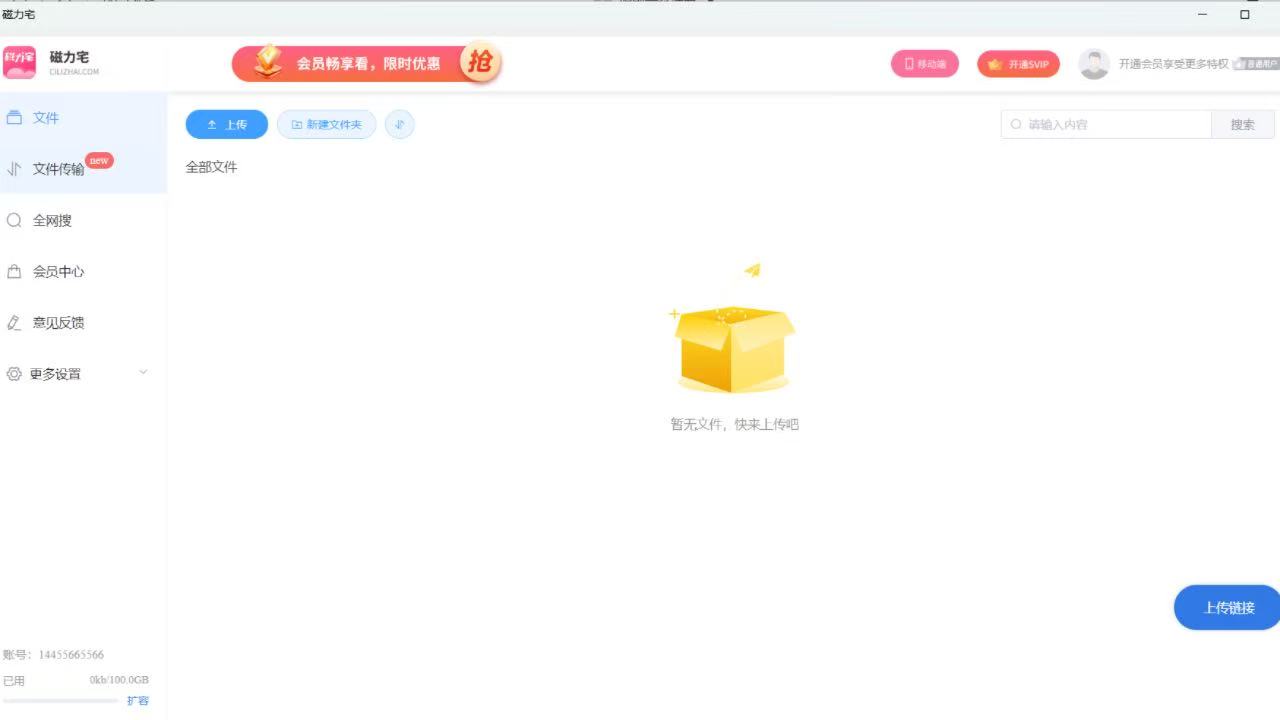 图片[3]-磁力宅 1.7.6-外行下载站