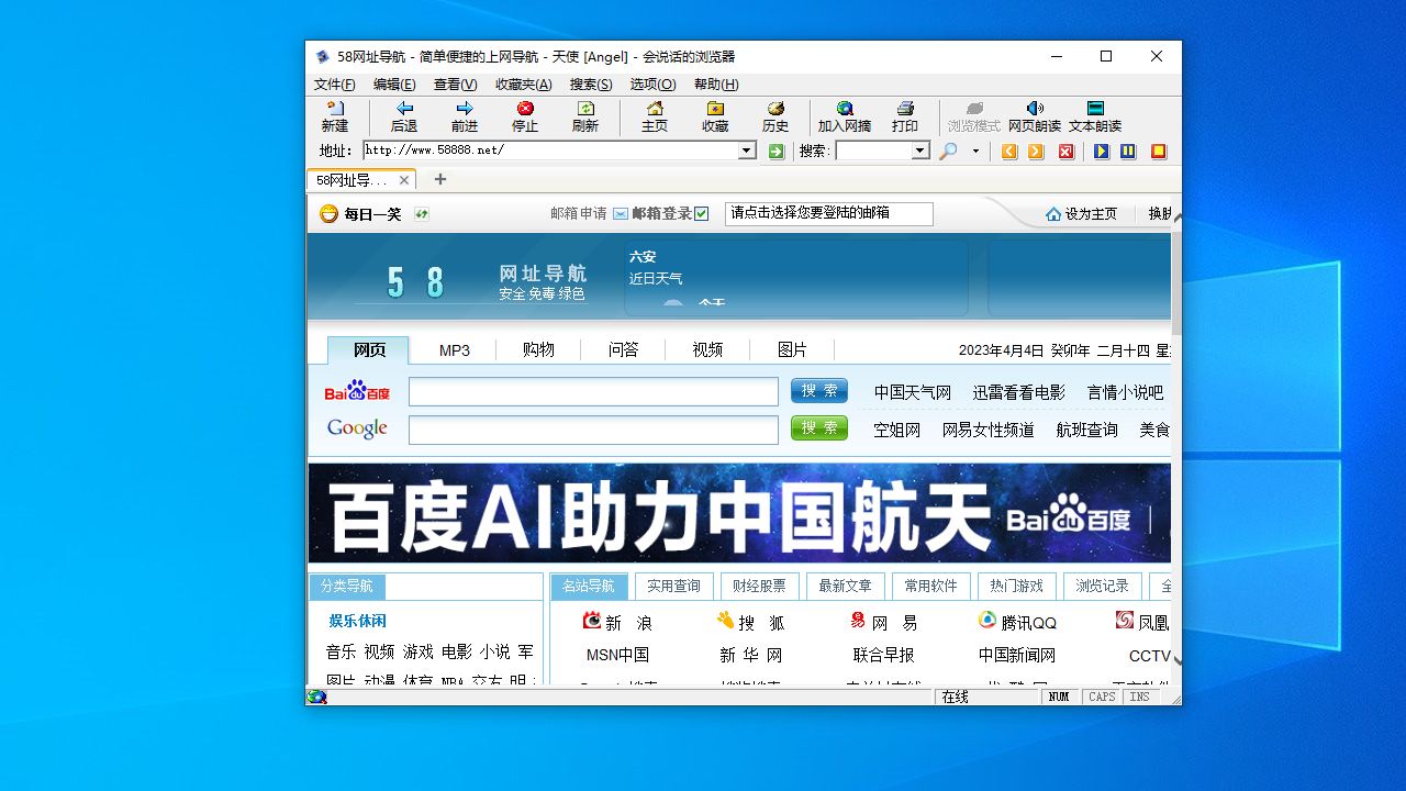 图片[2]-天使朗读浏览器 3.03-外行下载站