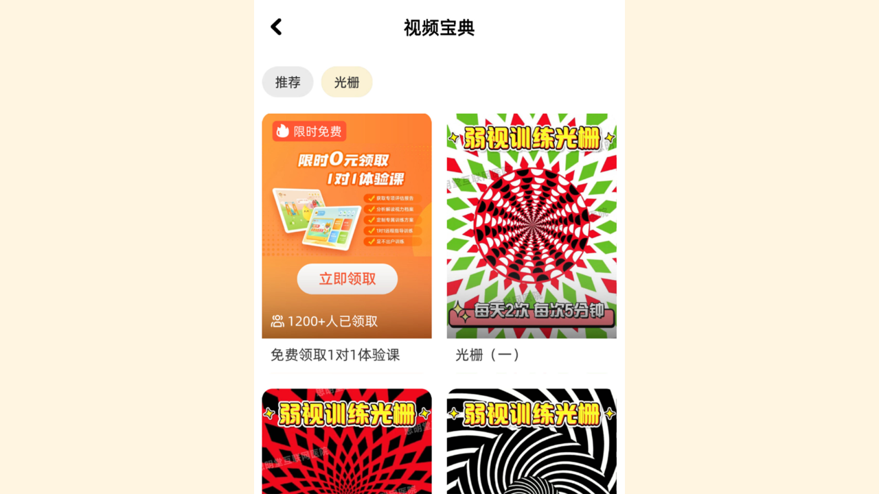 图片[4]-弱视增视软件 1.2.1.0-外行下载站