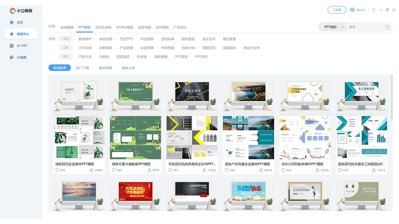 图片[4]-PPT模板·AIPPT-小Q模板 2.2.0.0-外行下载站
