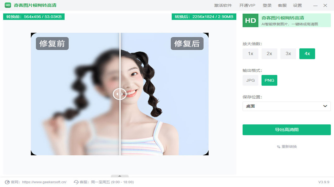 图片[2]-奇客图片变清晰 2.7.9.0-外行下载站