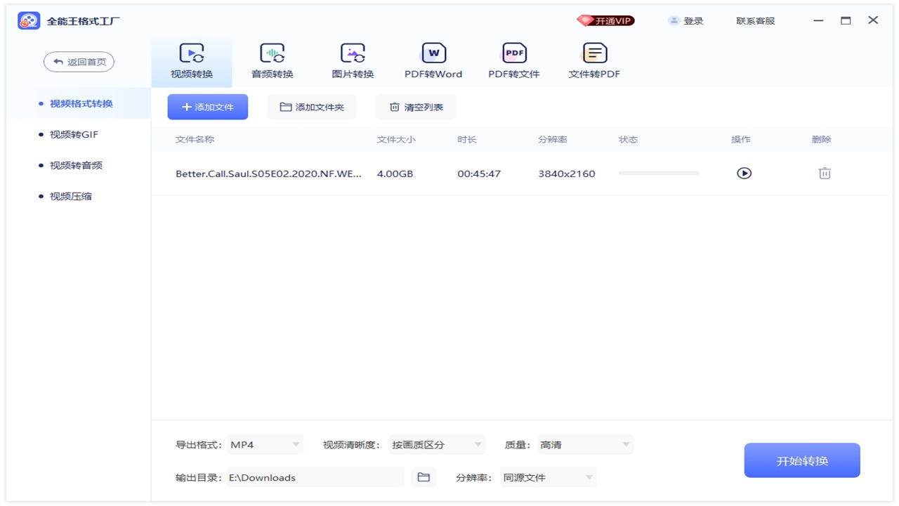 图片[2]-全能王格式工厂 1.0.0.1-外行下载站