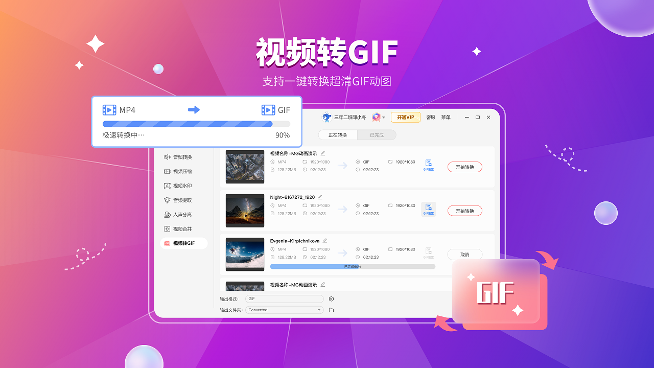 图片[4]-野葱视频转换器 1.0.12.7-外行下载站
