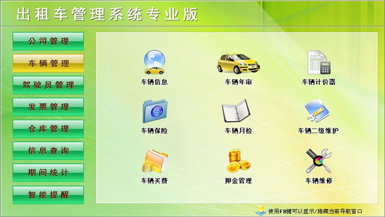 图片[2]-宏达出租车管理系统专业版 1.9-外行下载站