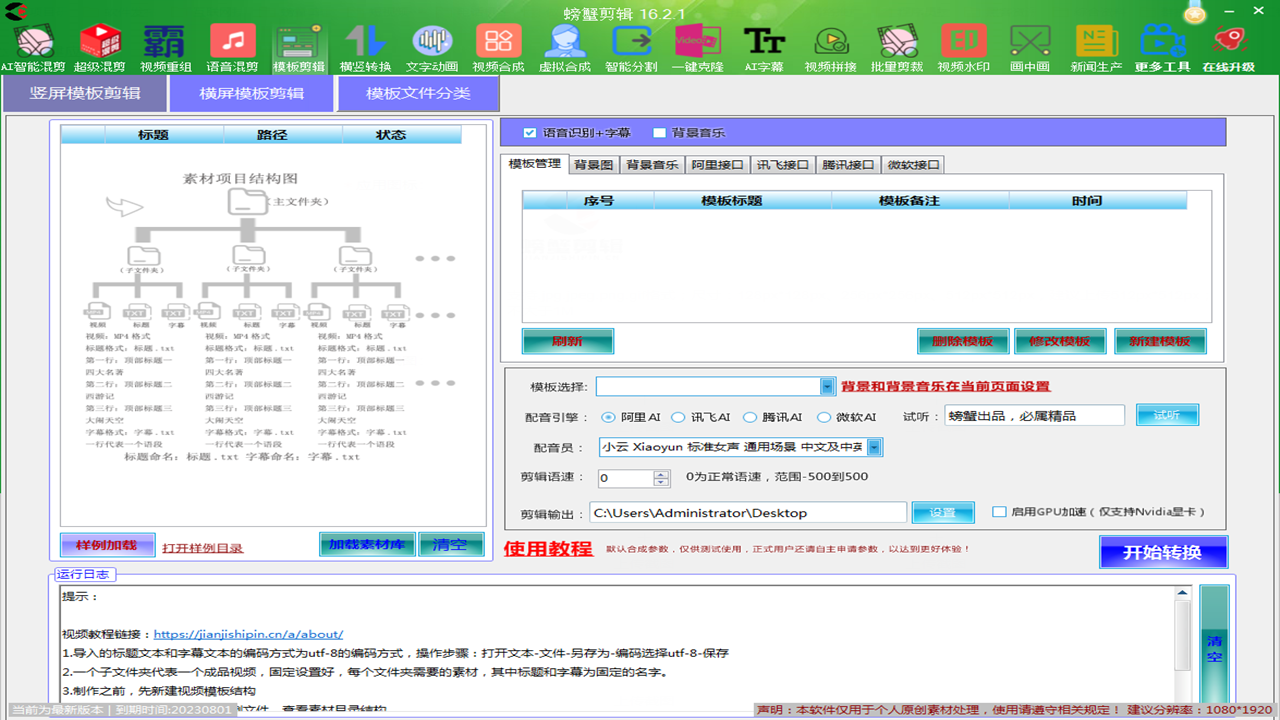 图片[3]-螃蟹智能剪辑 17.1.1-外行下载站
