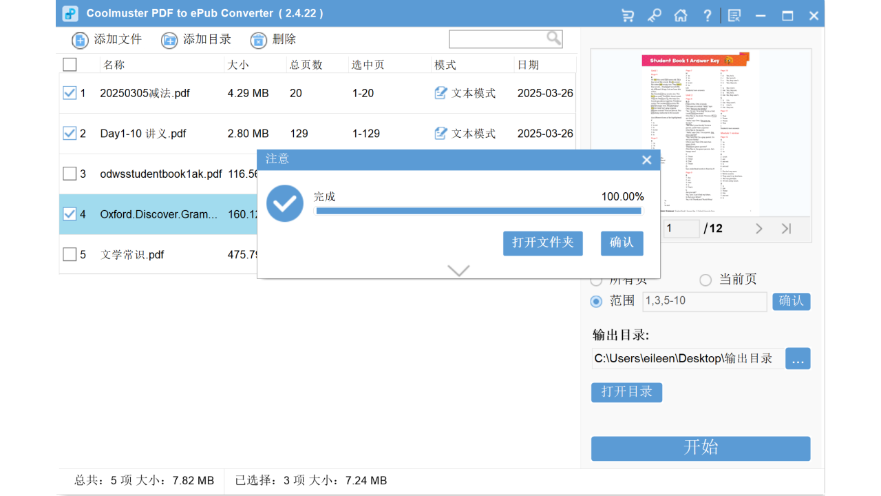 图片[4]-Coolmuster PDF to ePub Converter 2.4.22-外行下载站