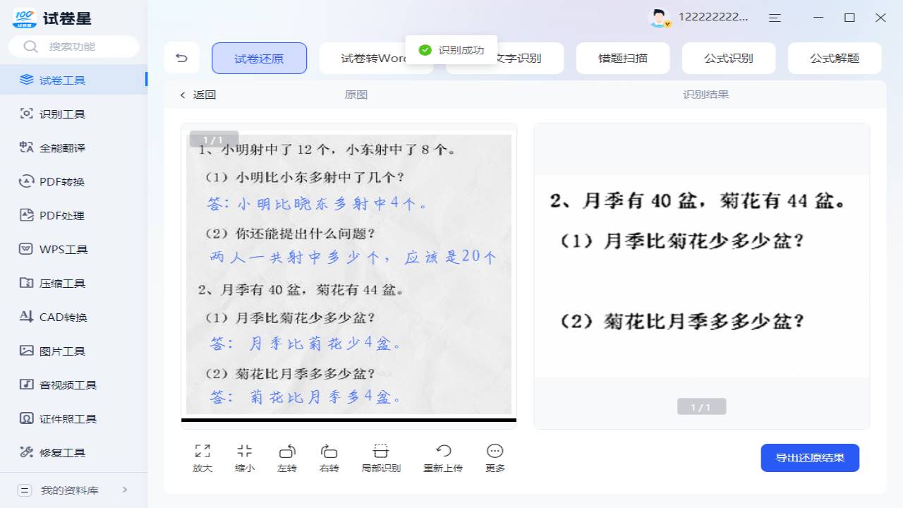 图片[4]-试卷星 1.3.0.0-外行下载站