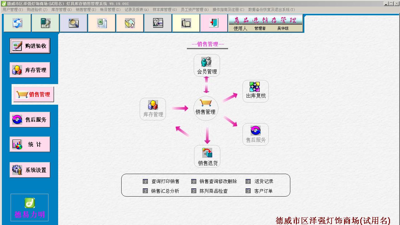 力明灯具销售库管云数据软件 8.1.02-外行下载站