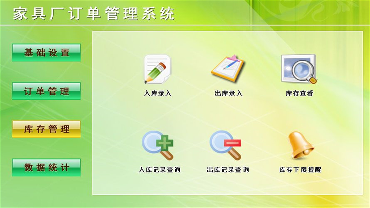 图片[3]-宏达家具厂订单管理系统 1.9-外行下载站