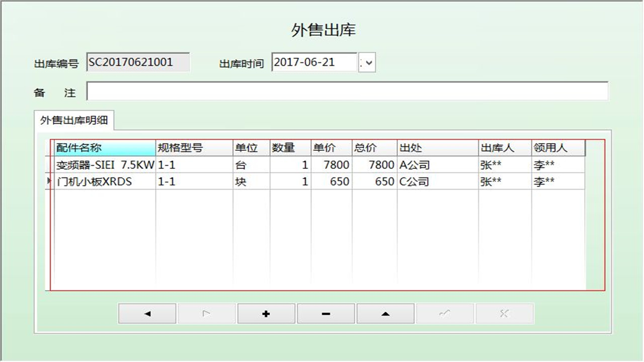 图片[4]-宏达电梯库房管理系统 1.9-外行下载站