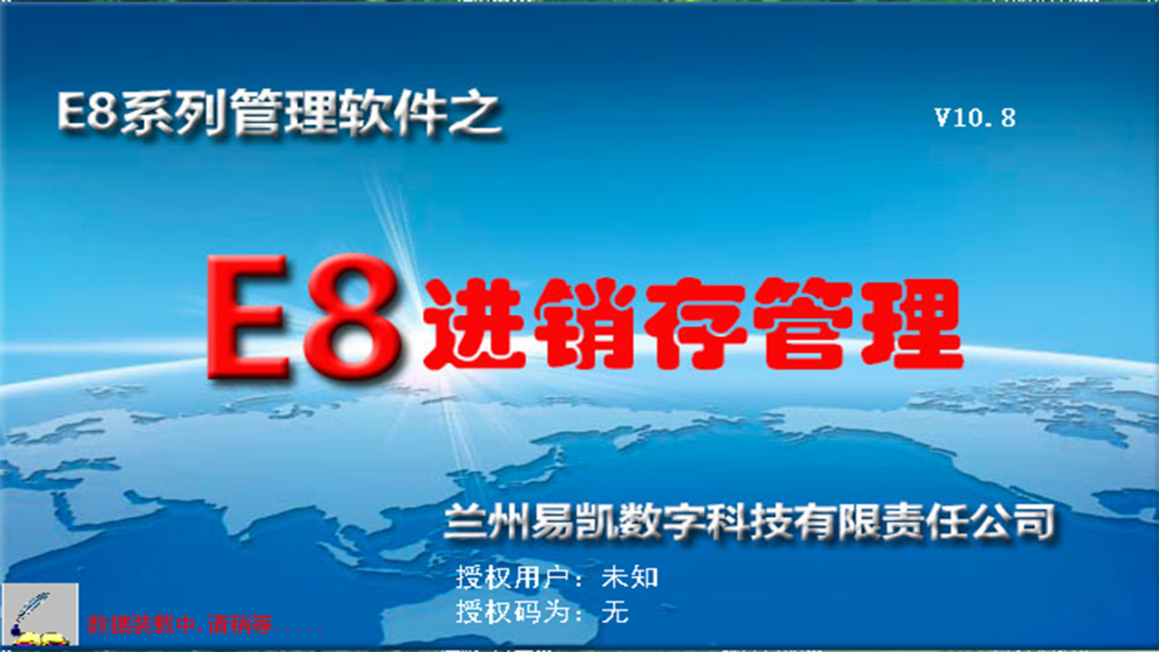 图片[4]-E8进销存管理软件 10.38-外行下载站