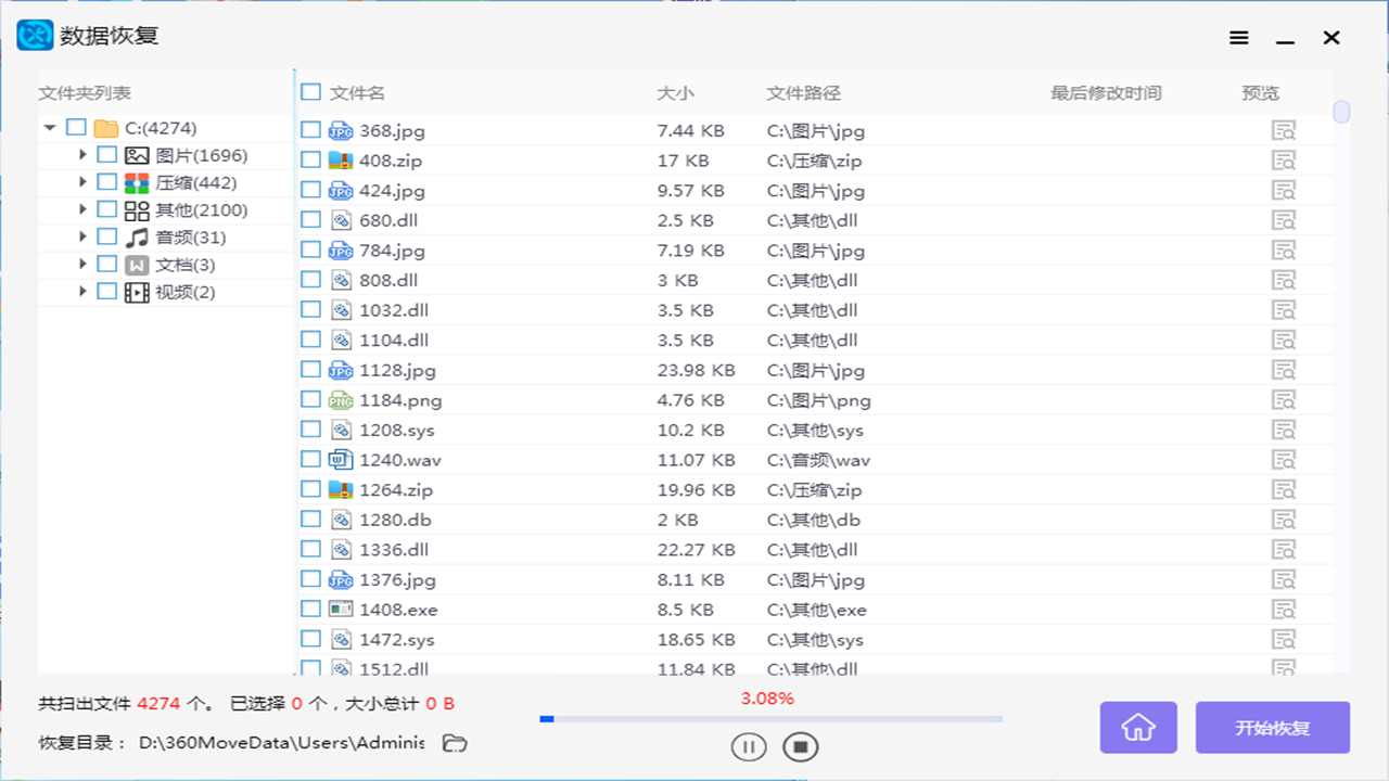 图片[3]-数据恢复 20.23.2.16-外行下载站
