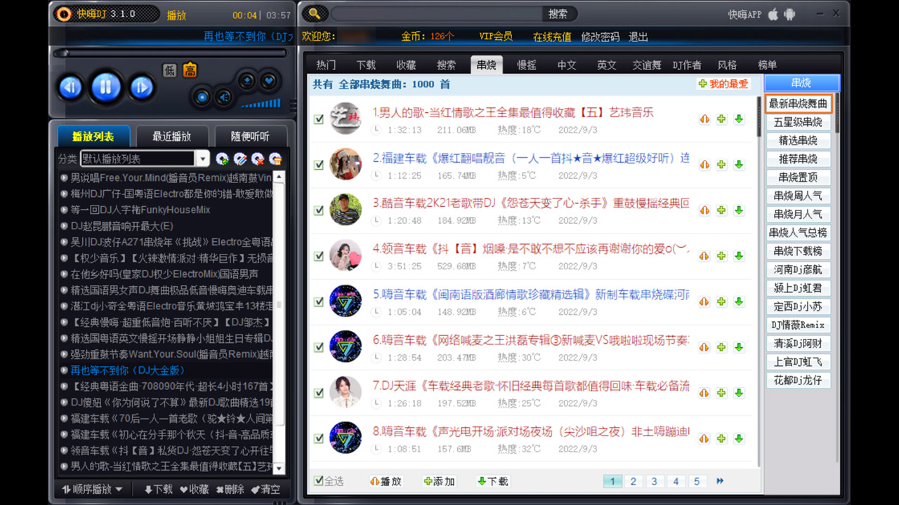 图片[3]-快嗨DJ播放器 1.3.1.8-外行下载站