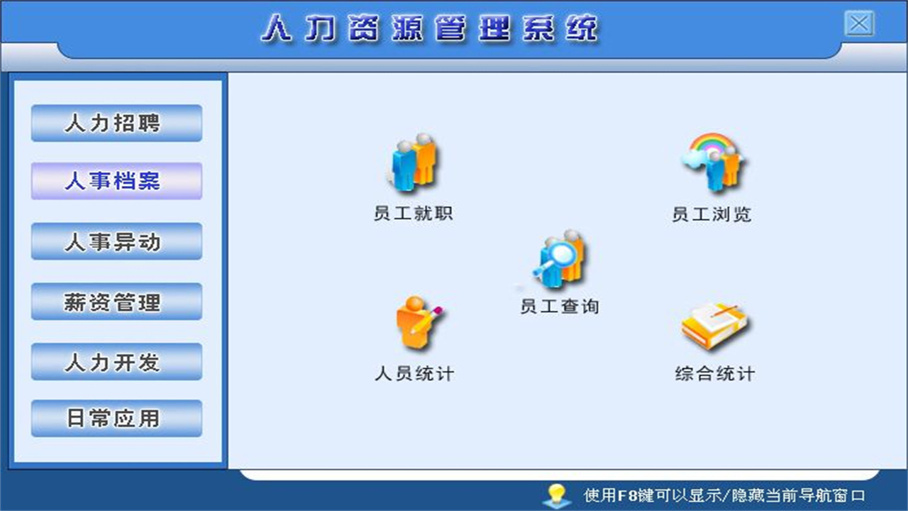 图片[2]-宏达人力资源管理系统 2.9-外行下载站